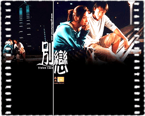 别恋