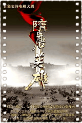 隋唐英雄3