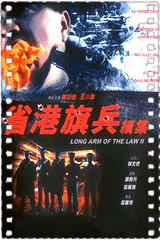 省港旗兵2之兵分两路