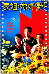 表姐,你好嘢3之大人驾到