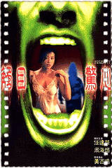 触目惊心