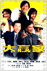 大赢家