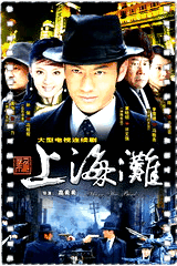 新上海滩