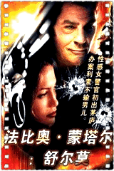 法比奥·蒙达勒之舒尔莫