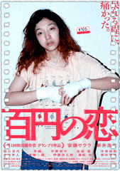 百元之恋