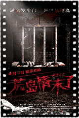 荒岛情未了