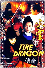 火云传奇