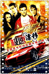 极速漂移