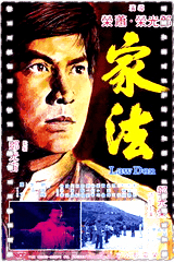 家法
