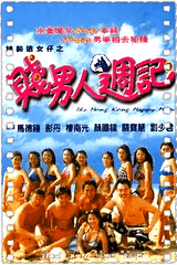 贱男人周记