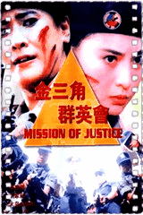 金三角群英会
