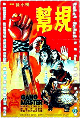 帮规