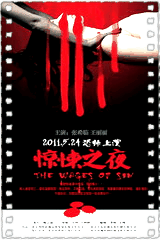 惊悚之夜