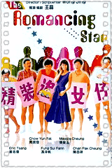 精装追女仔
