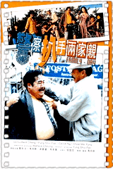 警察扒手两家亲