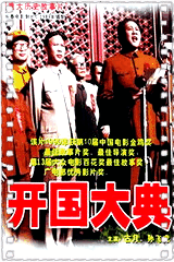 开国大典