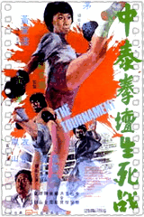 中泰拳坛生死战