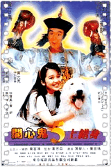开心鬼5之开心鬼上错身