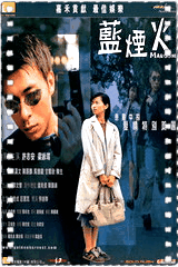 蓝烟火