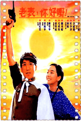 老表,你好嘢