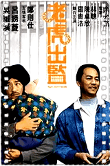 老虎出监