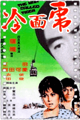 冷面虎