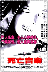 连锁奇幻档案之死亡音乐