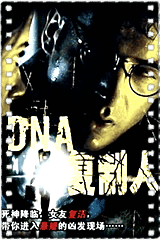 连锁奇幻档案之DNA复制人
