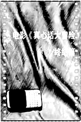 真心话大冒险