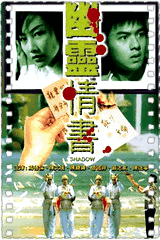 幽灵情书