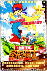 洛克王国之圣龙骑士