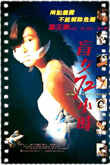 盲女72小时