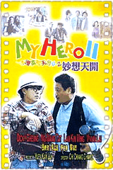 一本漫画闯天涯2之妙想天开