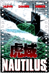 魔鬼战舰