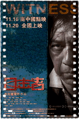 目击者