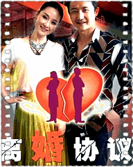 离婚协议
