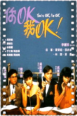 你OK,我OK
