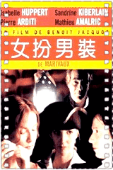 女扮男装