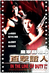 皇家师姐4之直击证人
