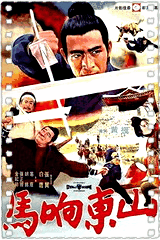 山东响马
