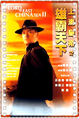 上海皇帝之雄霸天下