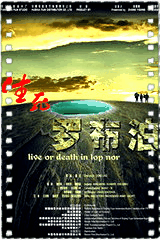 生死罗布泊