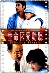 生命因爱动听