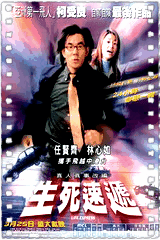 生死速递