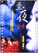 圣夜