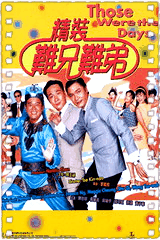 精装难兄难弟