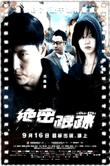 绝密跟踪