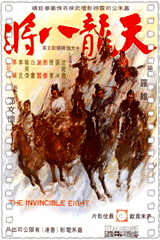 天龙八将