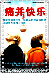 痛并快乐