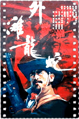 外滩龙蛇